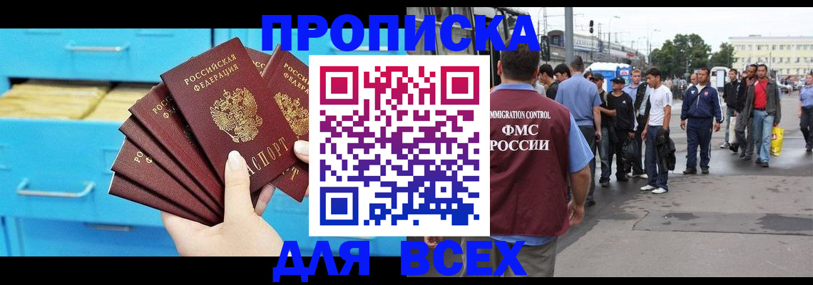 прописка ребенка в Калачинске