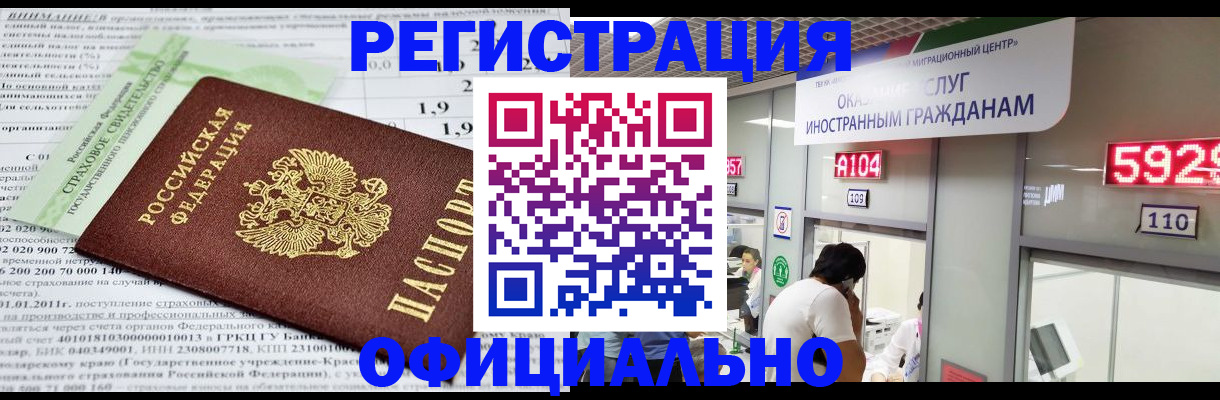 временная регистрация поиск в Калачинске