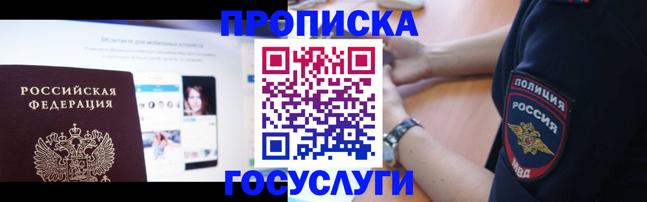 временная регистрация для школы в Калачинске